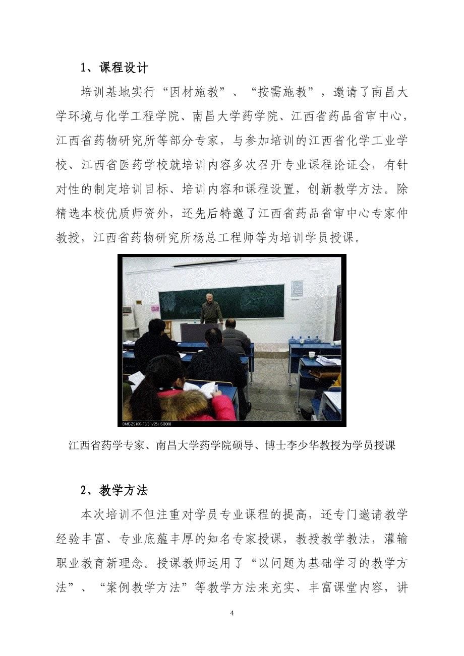 南昌大学职教师资培训基地 1月30日_第5页