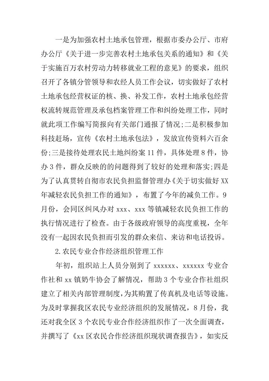 农经工作年终总结.doc_第2页