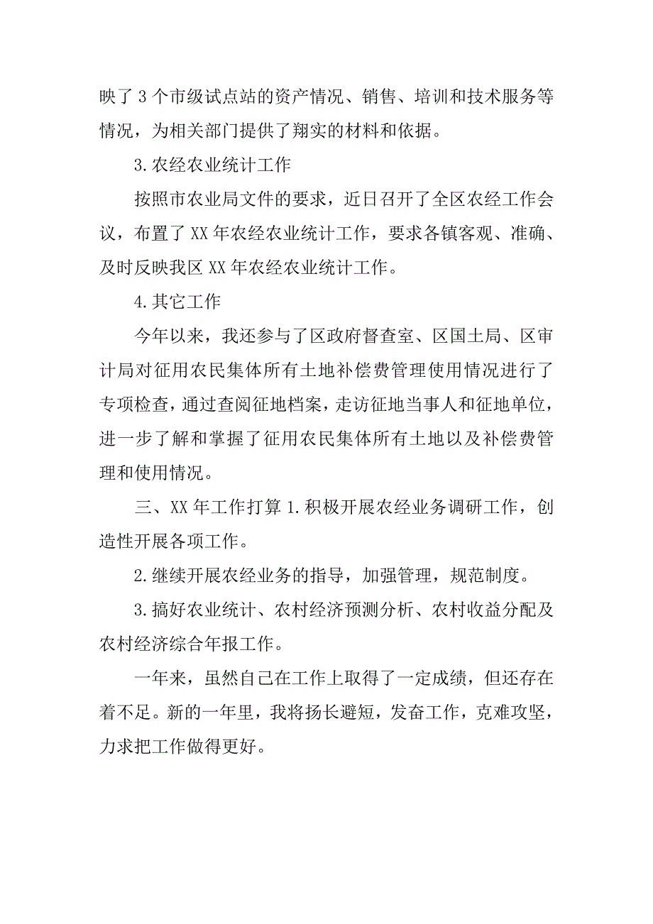 农经工作年终总结.doc_第3页