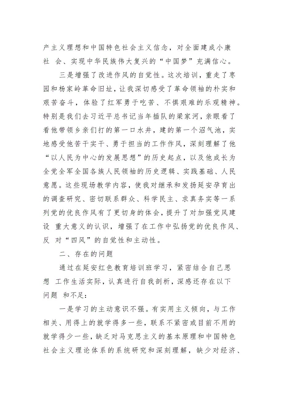 县委书记参加延安红色教育培训班党性分析材料._第3页