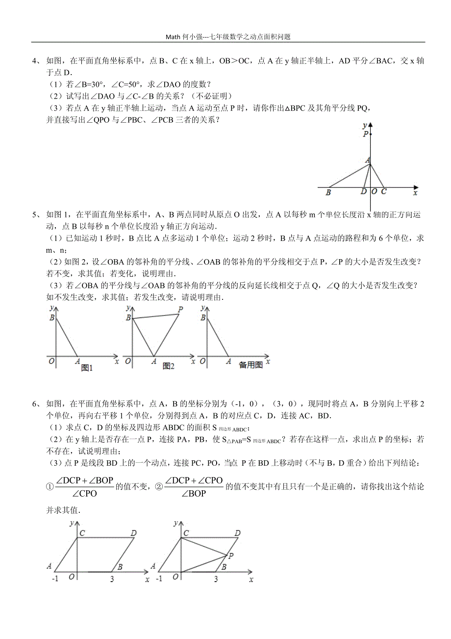 七年级数学之动点面积问题_第2页