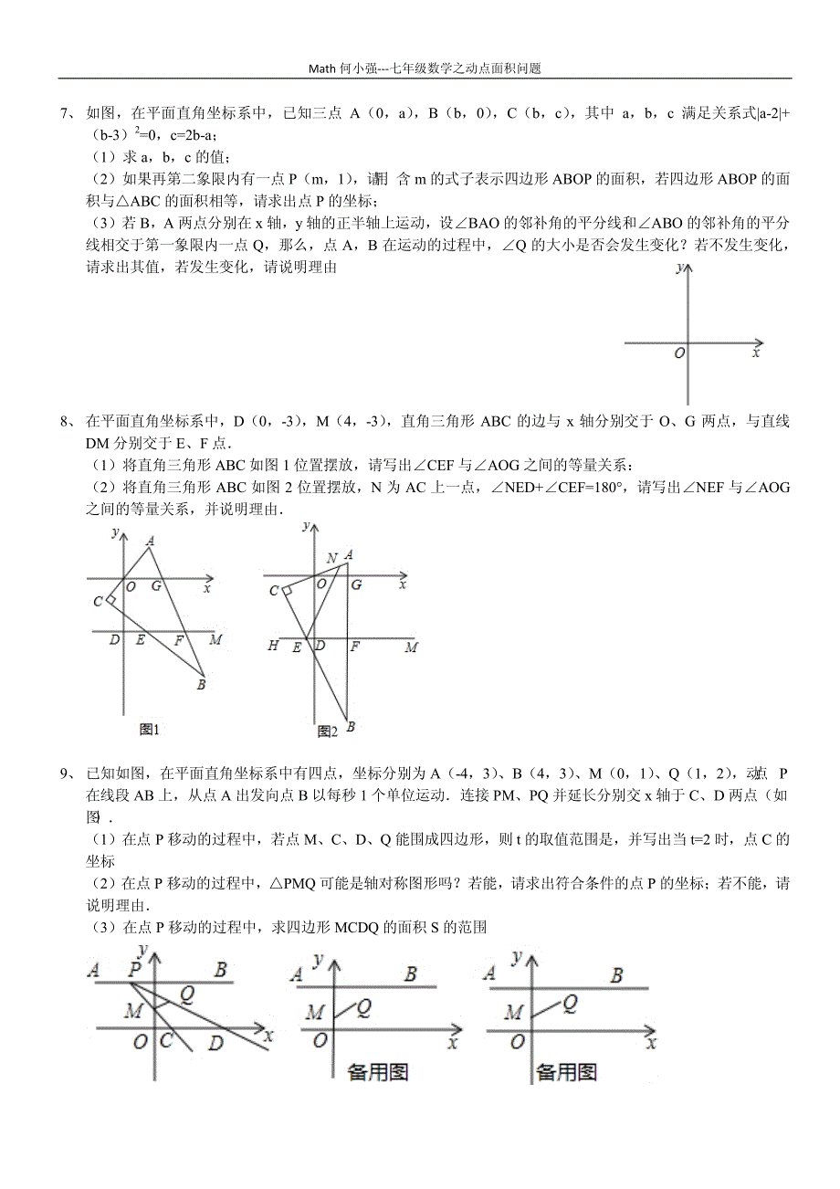 七年级数学之动点面积问题_第3页