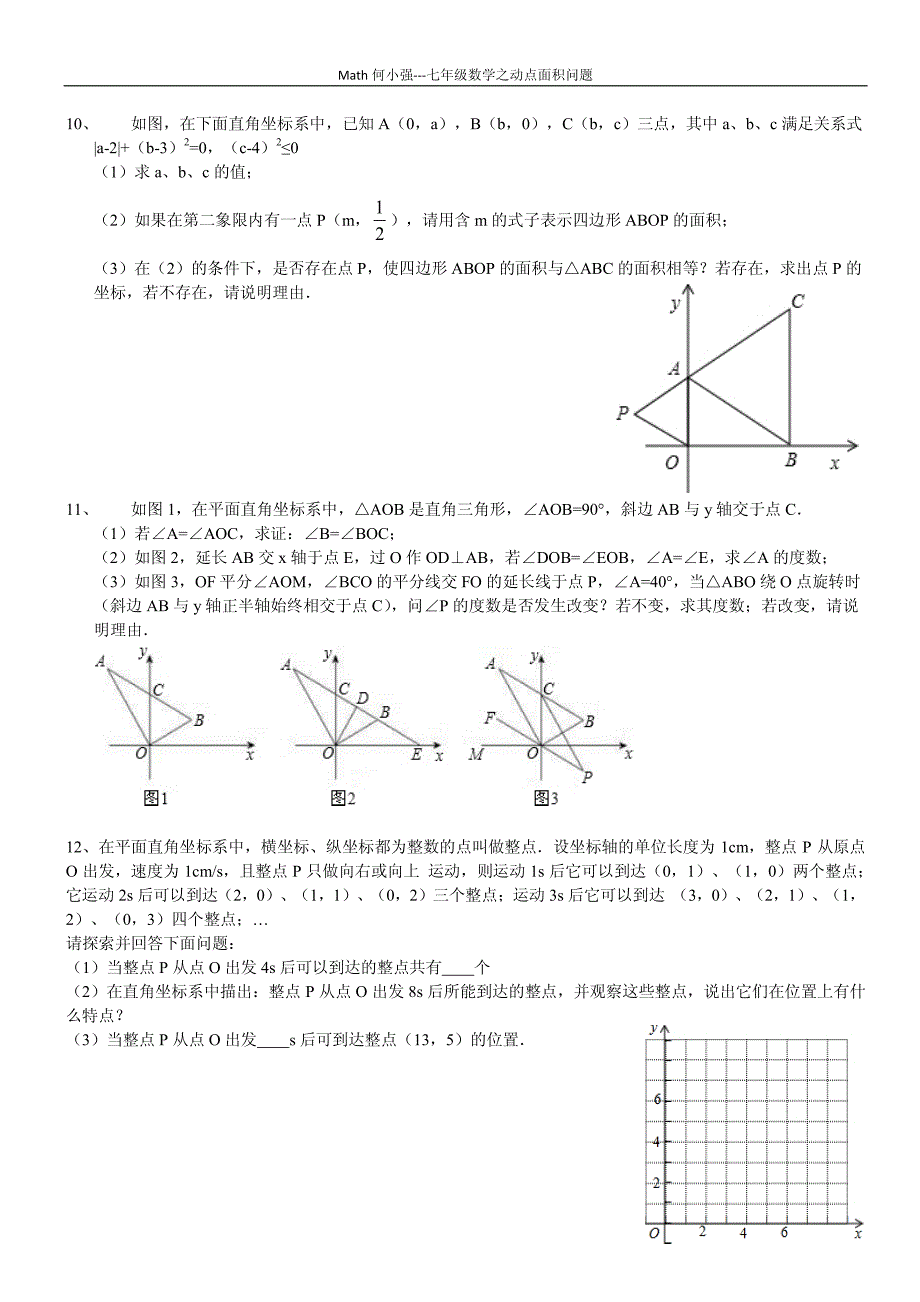七年级数学之动点面积问题_第4页