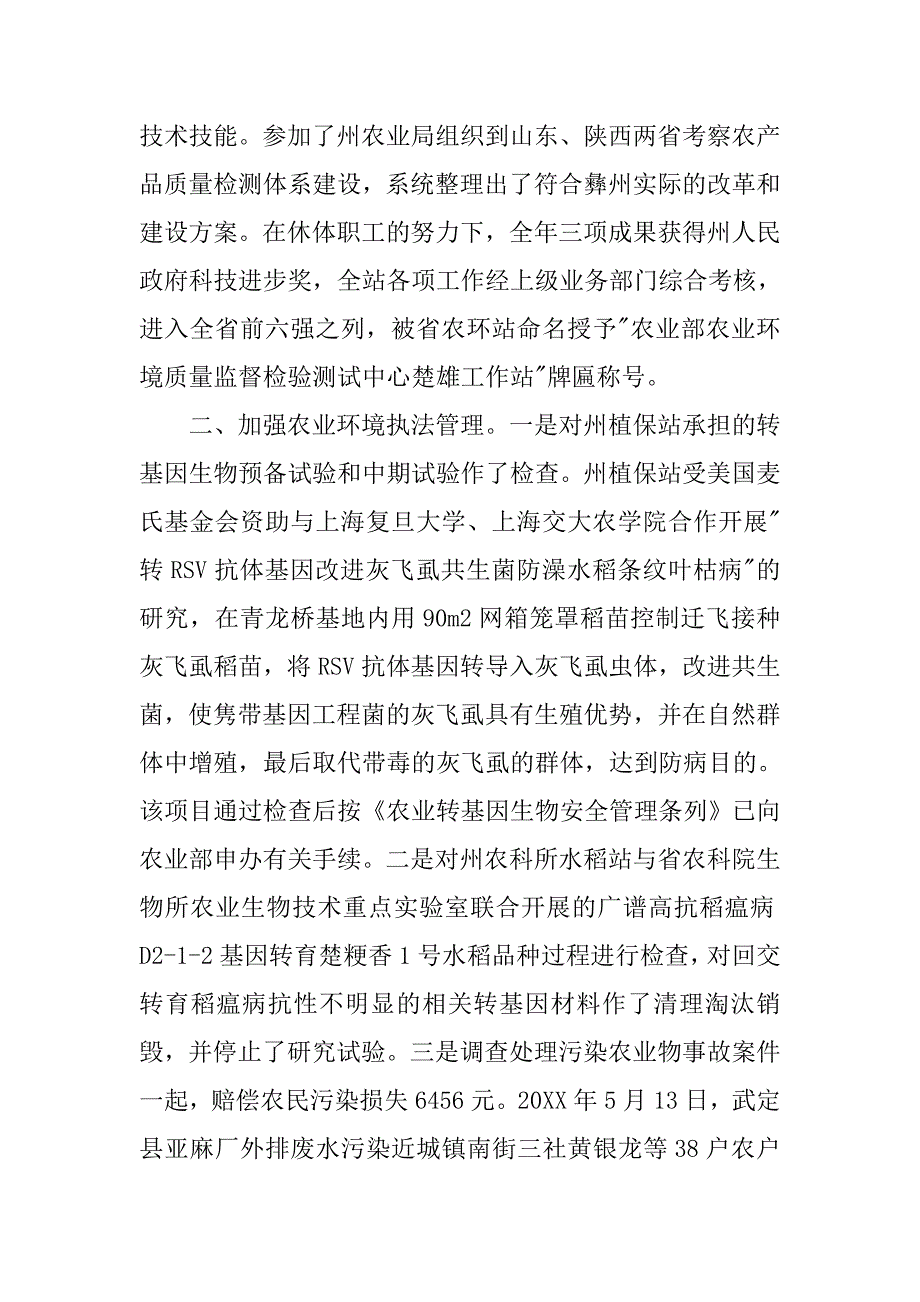 农环站年度工作总结.doc_第2页