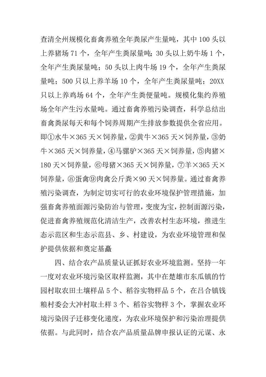 农环站年度工作总结.doc_第4页