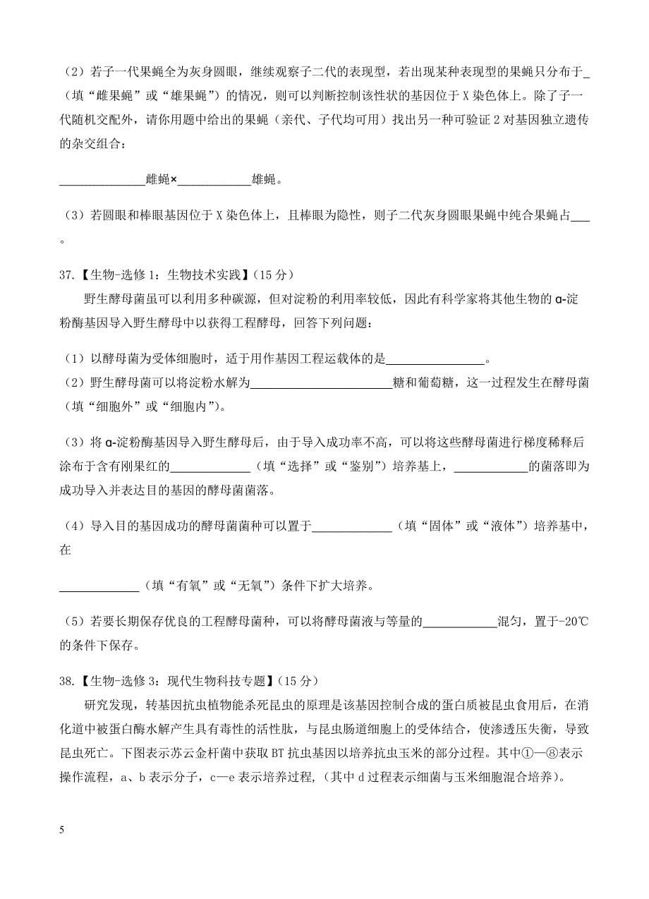 湖南省长沙市2017届高考模拟(二)理综生物试卷 有答案_第5页