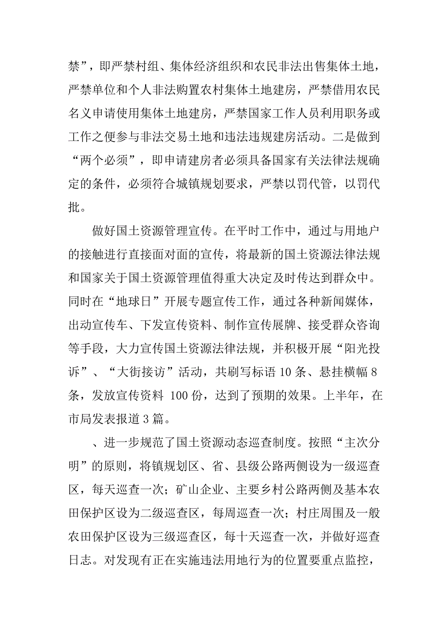 土地管理所半年工作总结ppt模板.doc_第3页