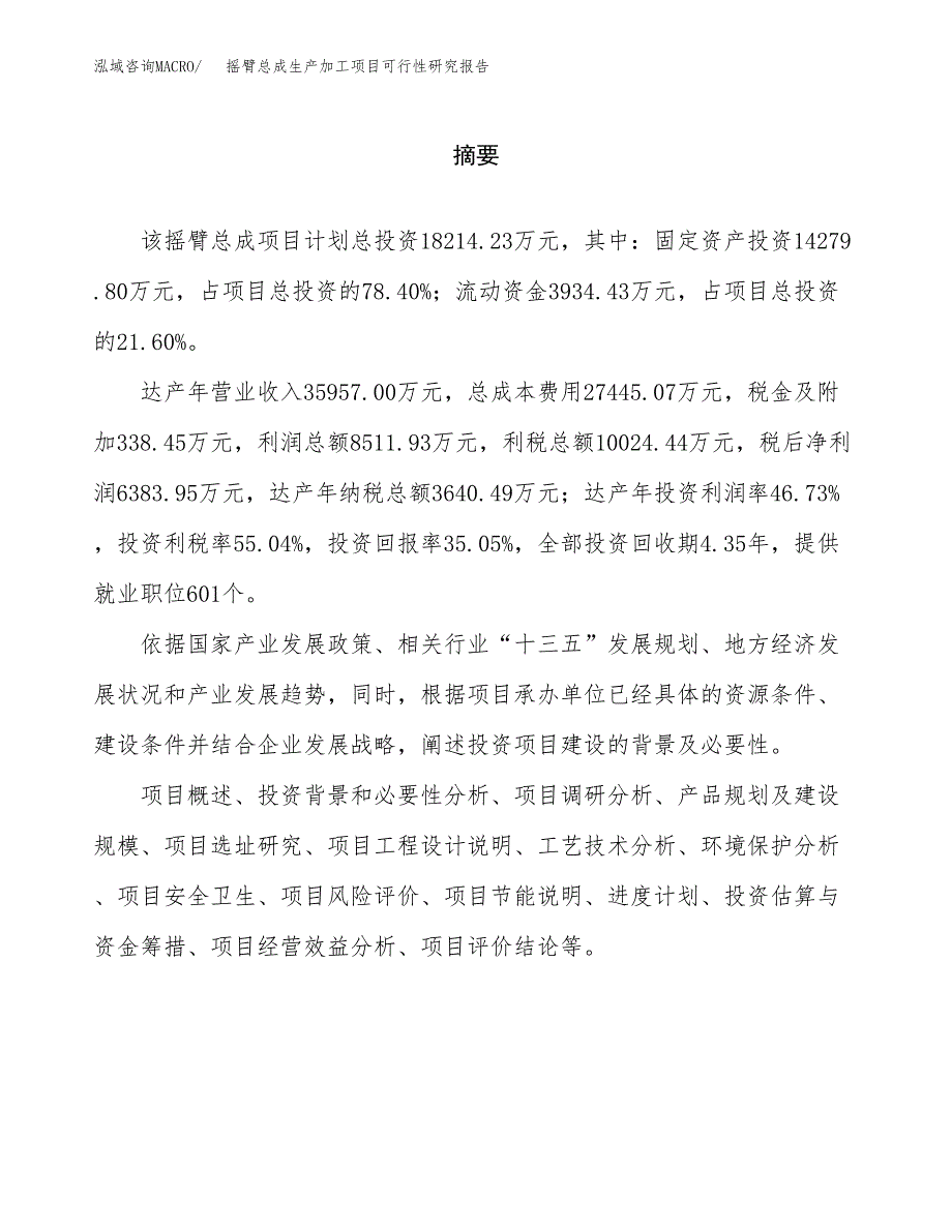 摇臂总成生产加工项目可行性研究报告_第2页