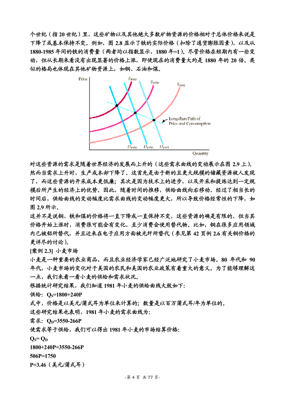 微观经济学案例 100个_第4页