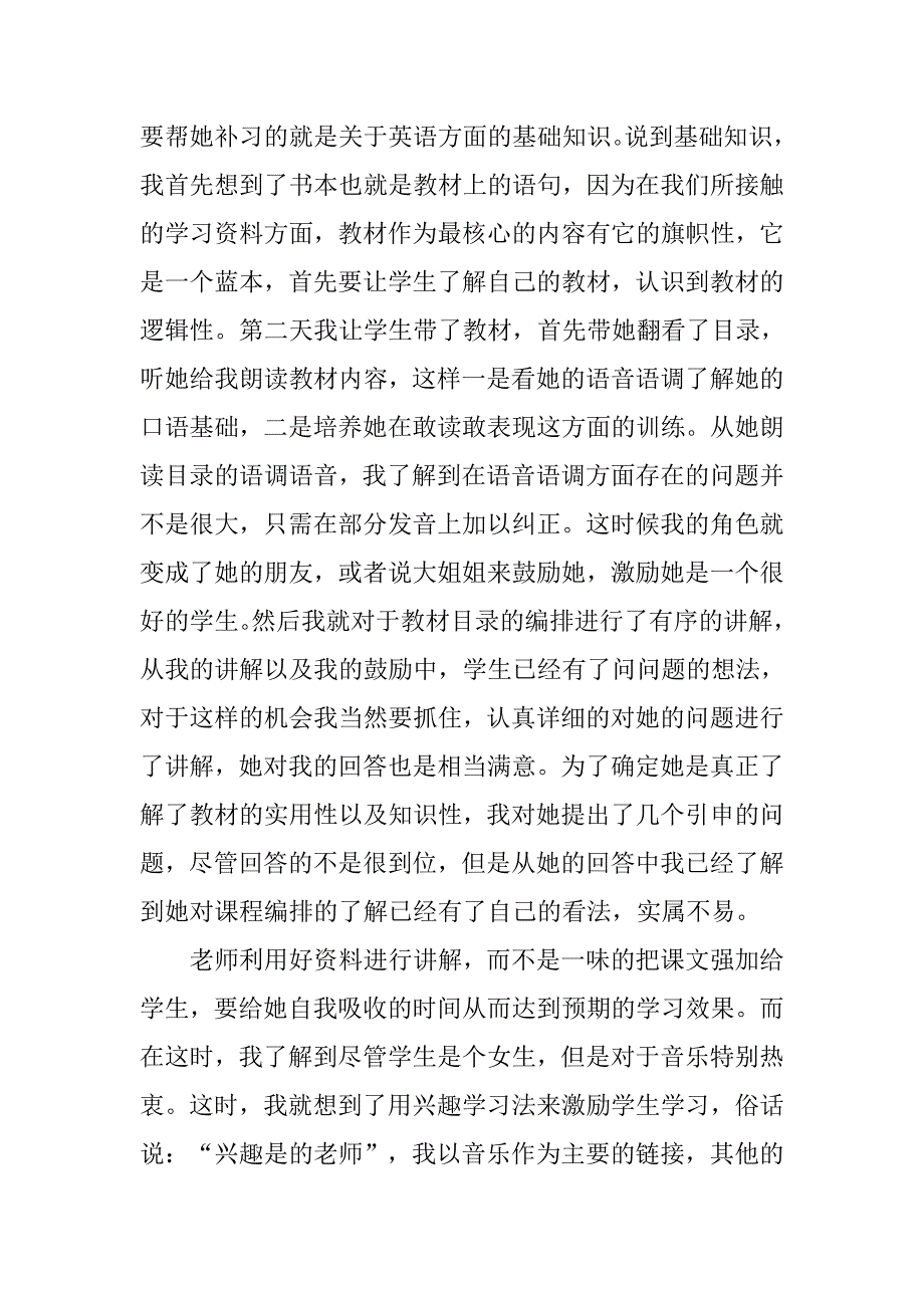 寒假英语家教实习总结.doc_第3页