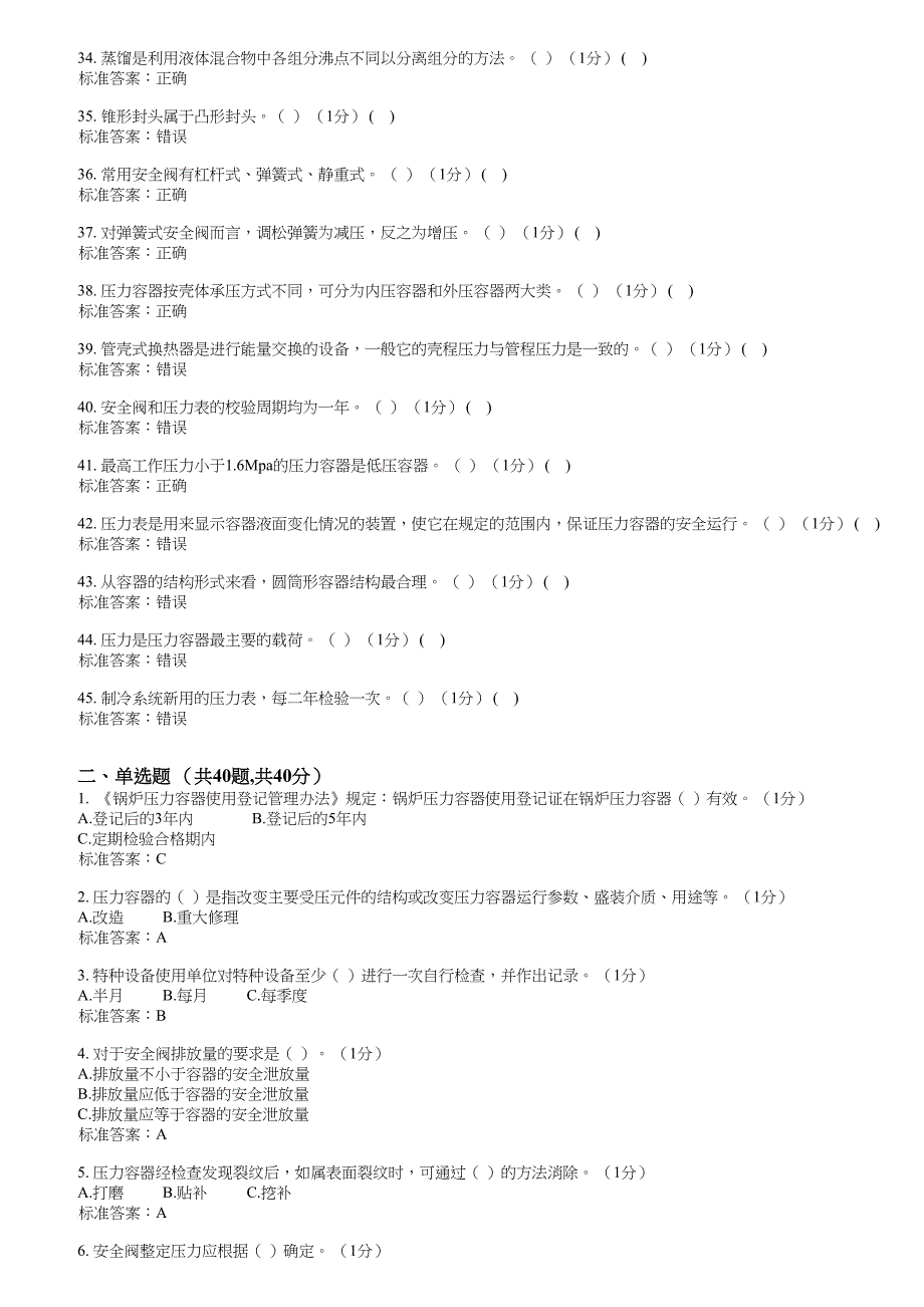 (R1)固定式压力容器操作--理论试卷1_第3页