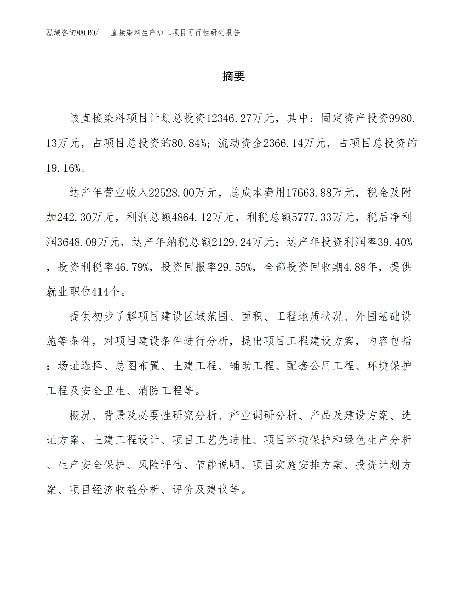 直接染料生产加工项目可行性研究报告 (1)_第2页