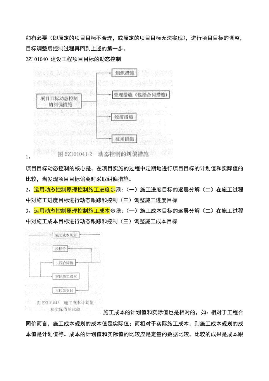 2014二级建造师施工管理重点考试必备资料_第5页