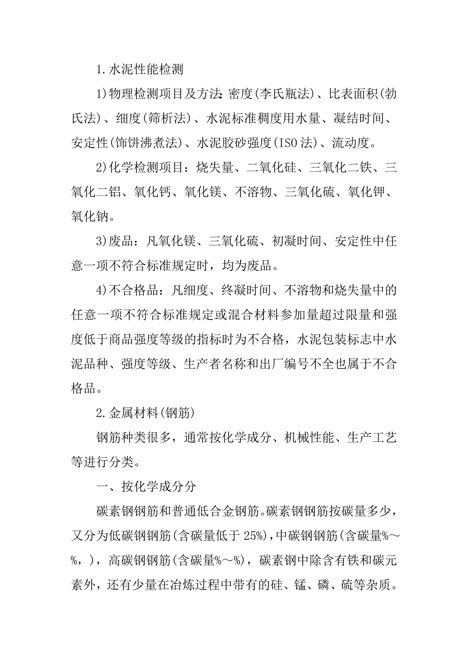 土木工程自我实习鉴定报告.doc_第2页