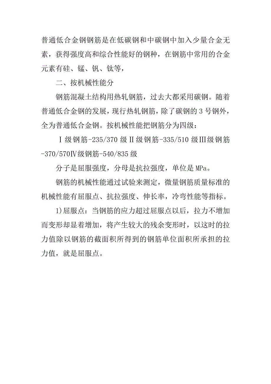 土木工程自我实习鉴定报告.doc_第3页