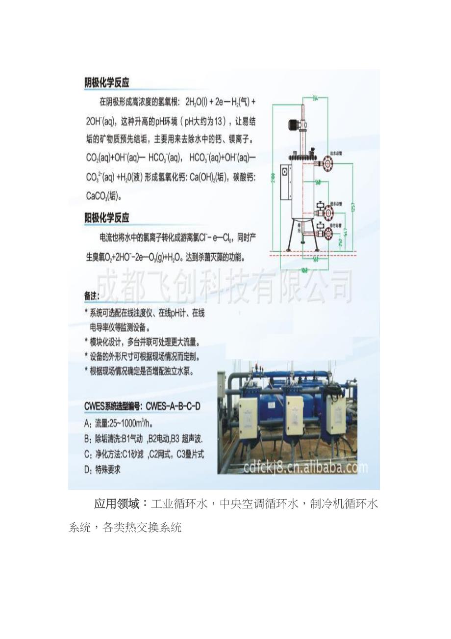冷却水电解处理系统介绍和成功产品及公司_第2页