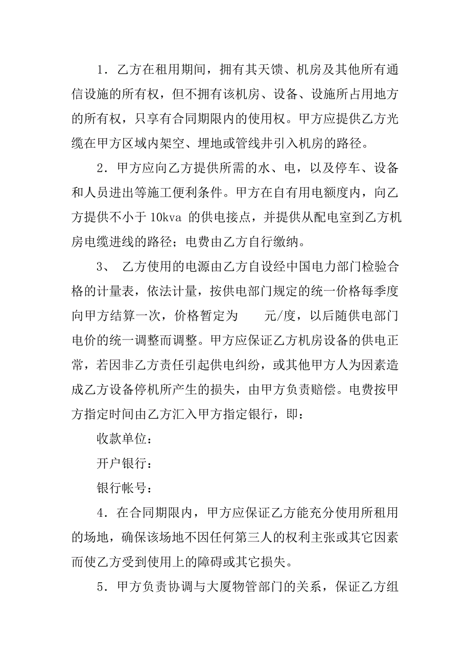 场地租用合同：租房合同模板.doc_第3页