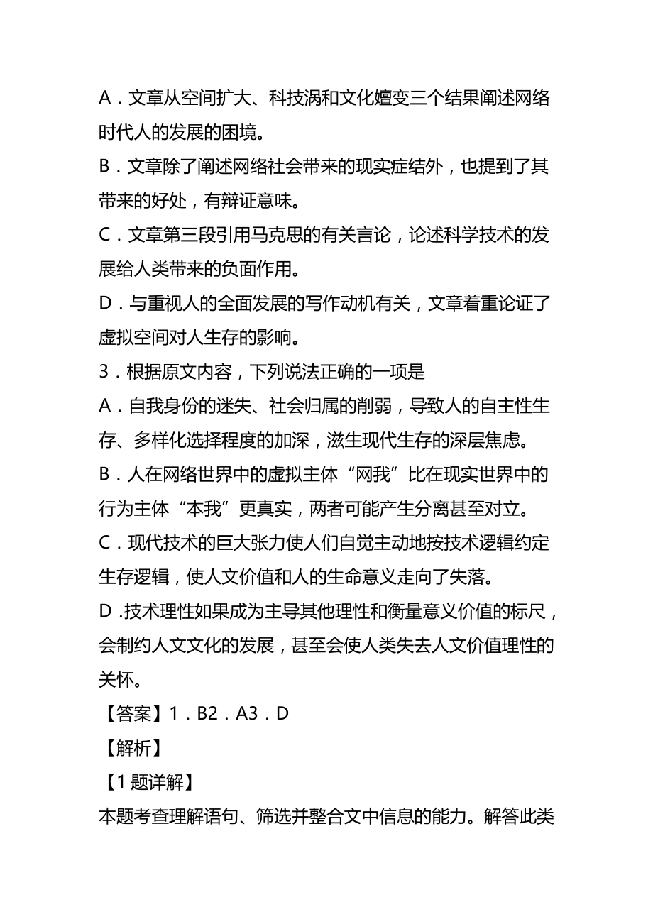 2019年高考语文全国百强校考前分类汇编（附解析20套）与2019届高三语文二轮复习易错点训练（15套含解析）_第4页