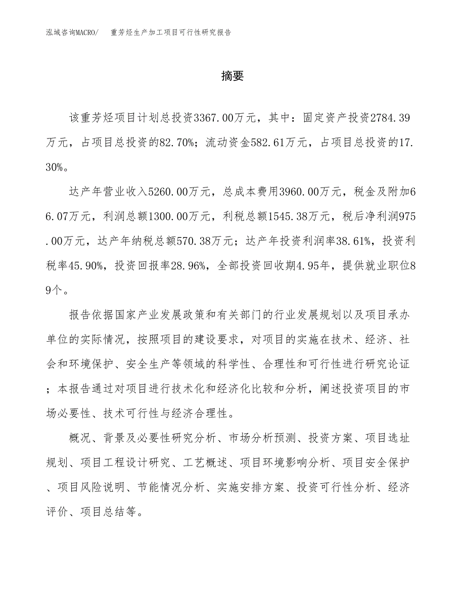 重芳烃生产加工项目可行性研究报告_第2页