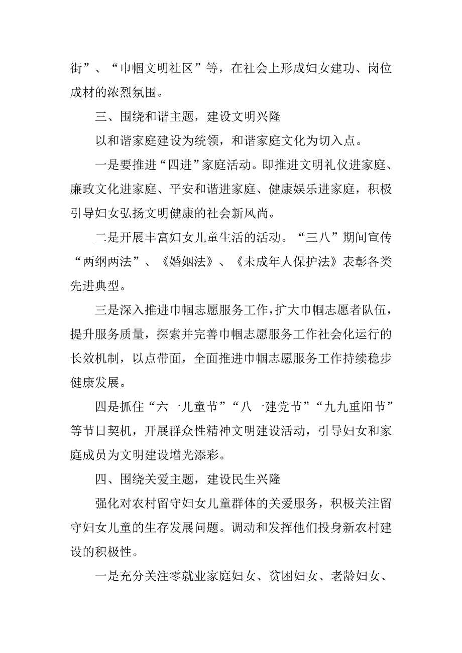 居委妇联工作计划.doc_第3页