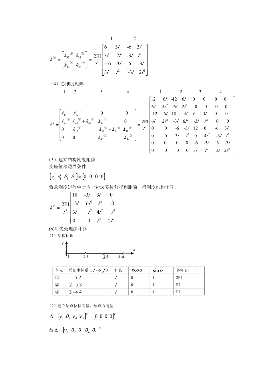 结构力学答案(下册)_第2页