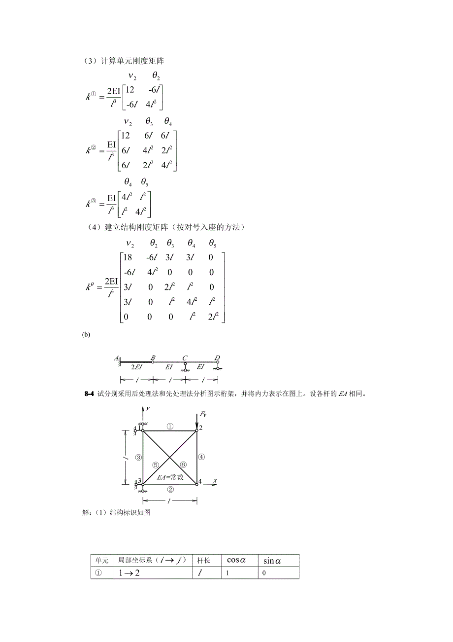 结构力学答案(下册)_第3页