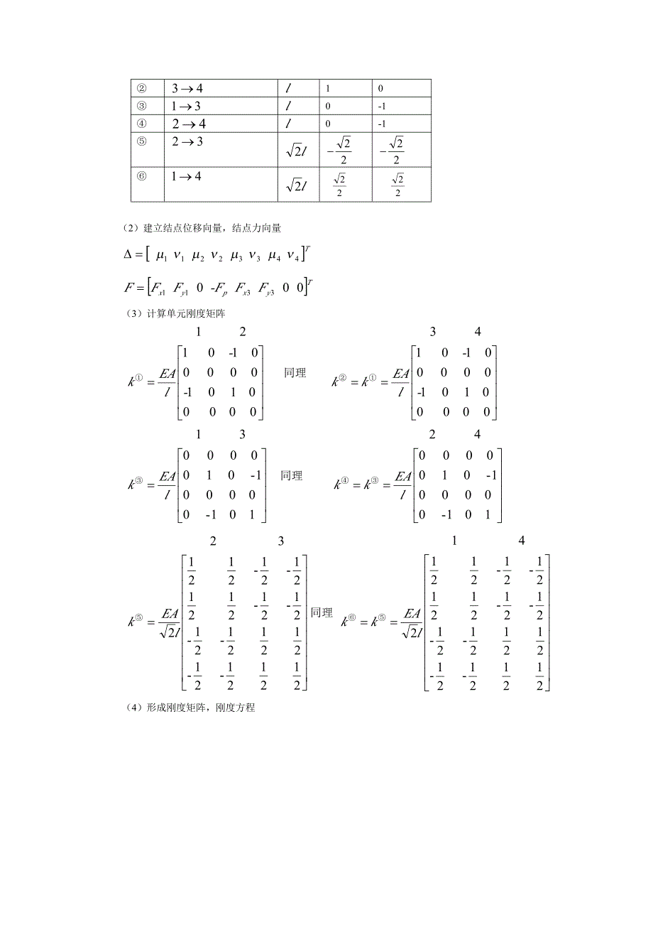 结构力学答案(下册)_第4页
