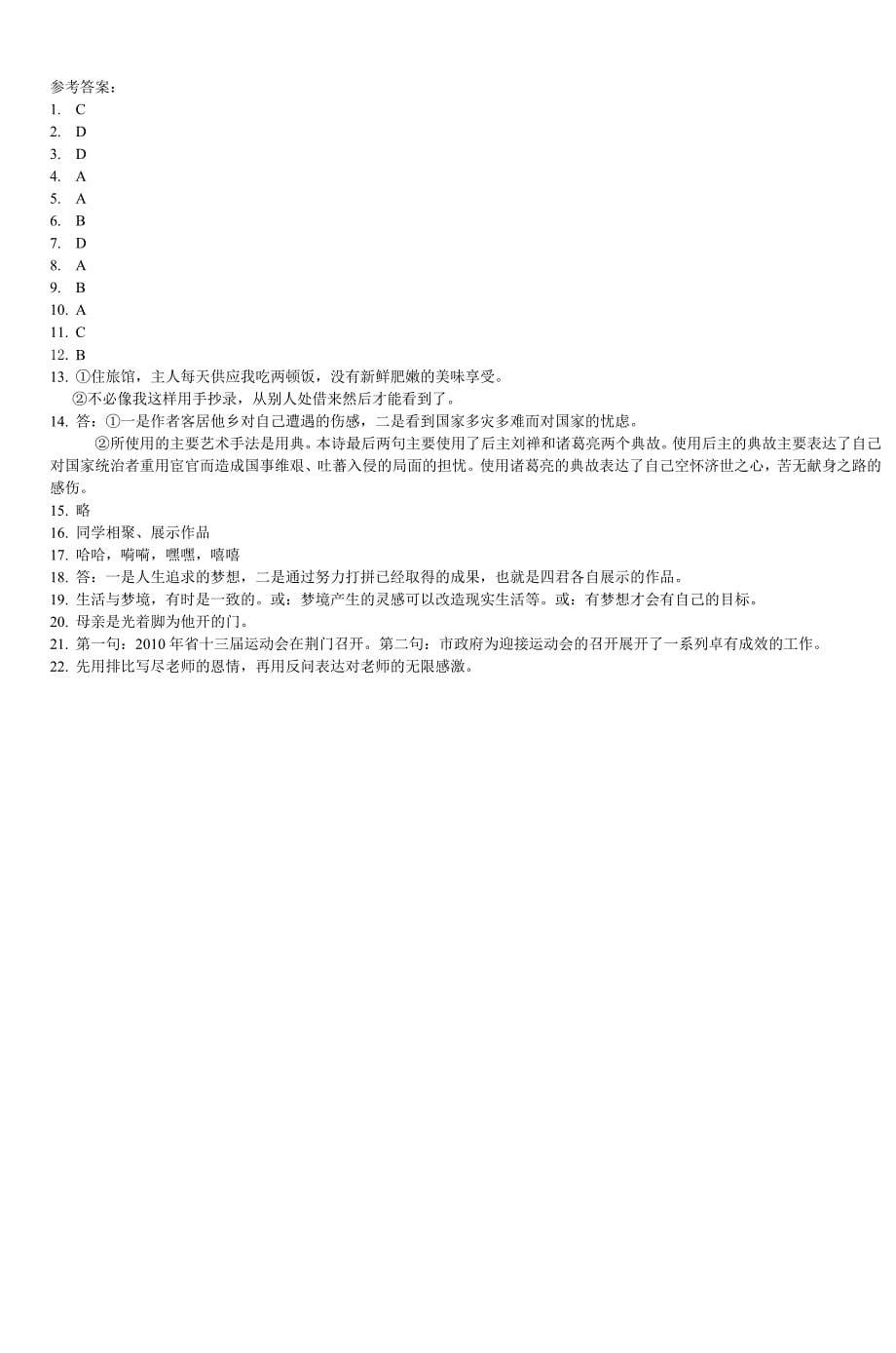 湖北荆门市2009年中考语文试卷_2_第5页