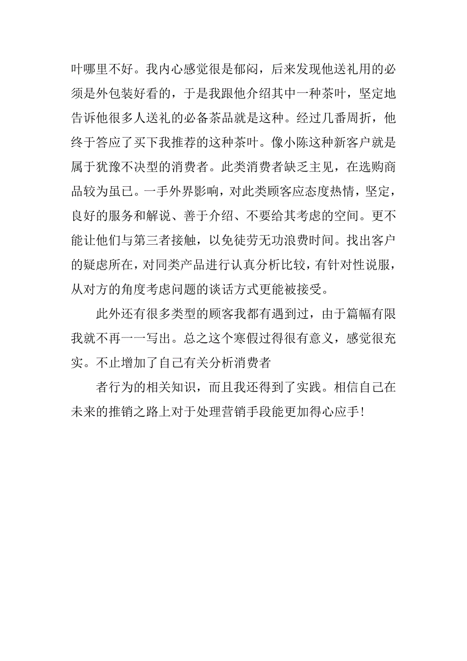 寒假销售实训总结.doc_第4页