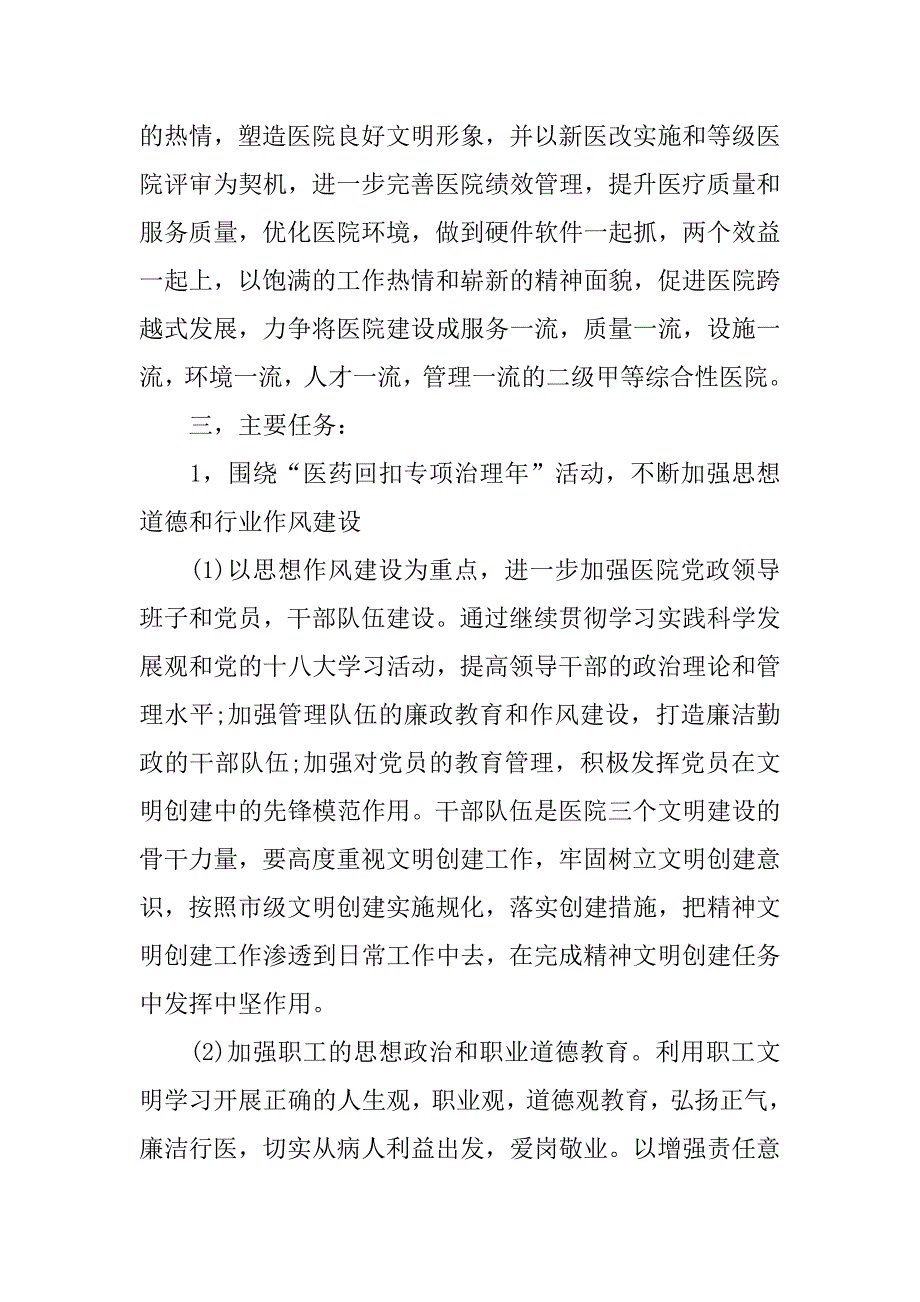 医院精神文明建设年终工作计划.doc_第2页