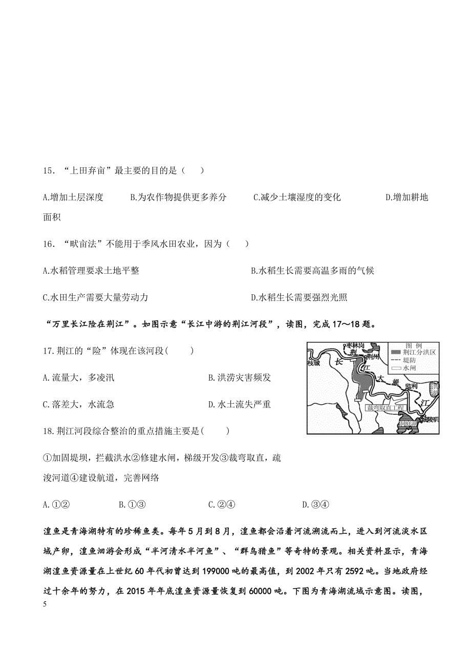 黑龙江省2019届高三上学期期中考试地理试卷含答案_第5页