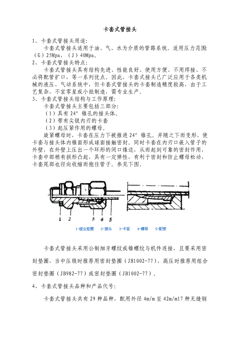 卡套式管接头介绍_第1页