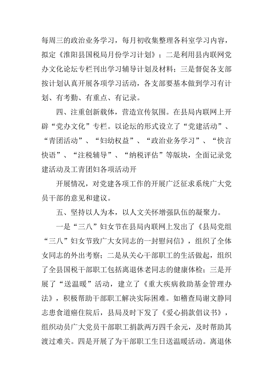 国税机关党委办公室工作总结.doc_第4页