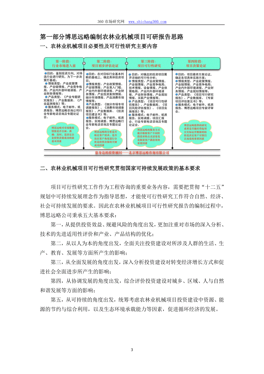 2014版农林业机械项目(立项及贷款用)可行性研究报告编制机构服务流程及案例展示_第4页