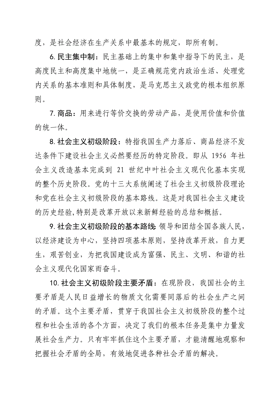 2018年山东省委党校在职研究生入学考试《政治理论》复习参考题型_第2页