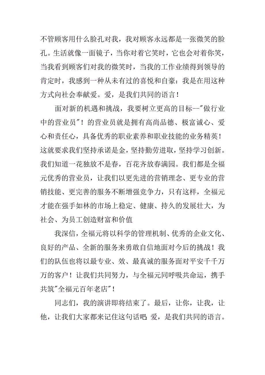 商场营业员工作总结报告格式.doc_第3页