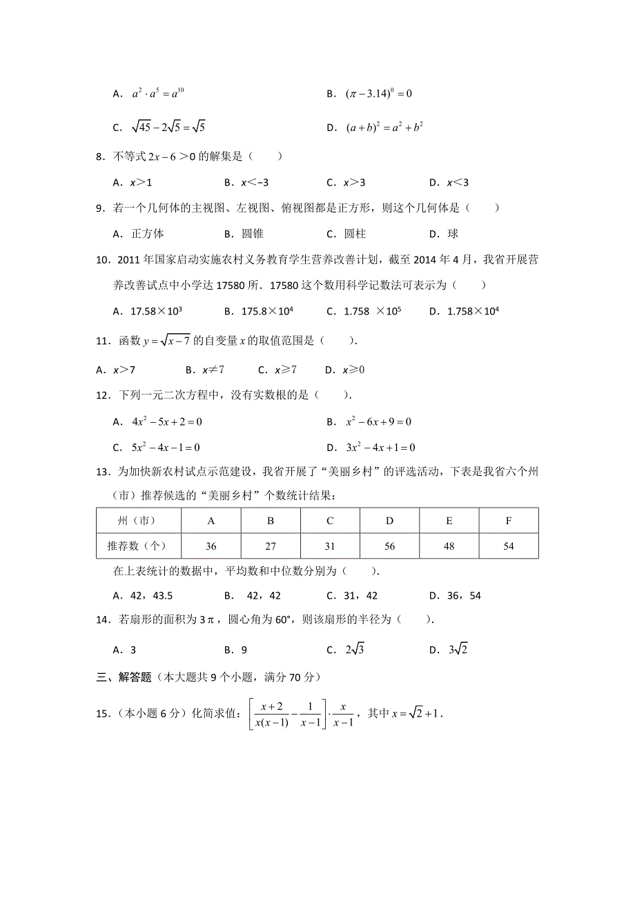 云南省初中学业水平考试数学参考试卷样卷_第2页