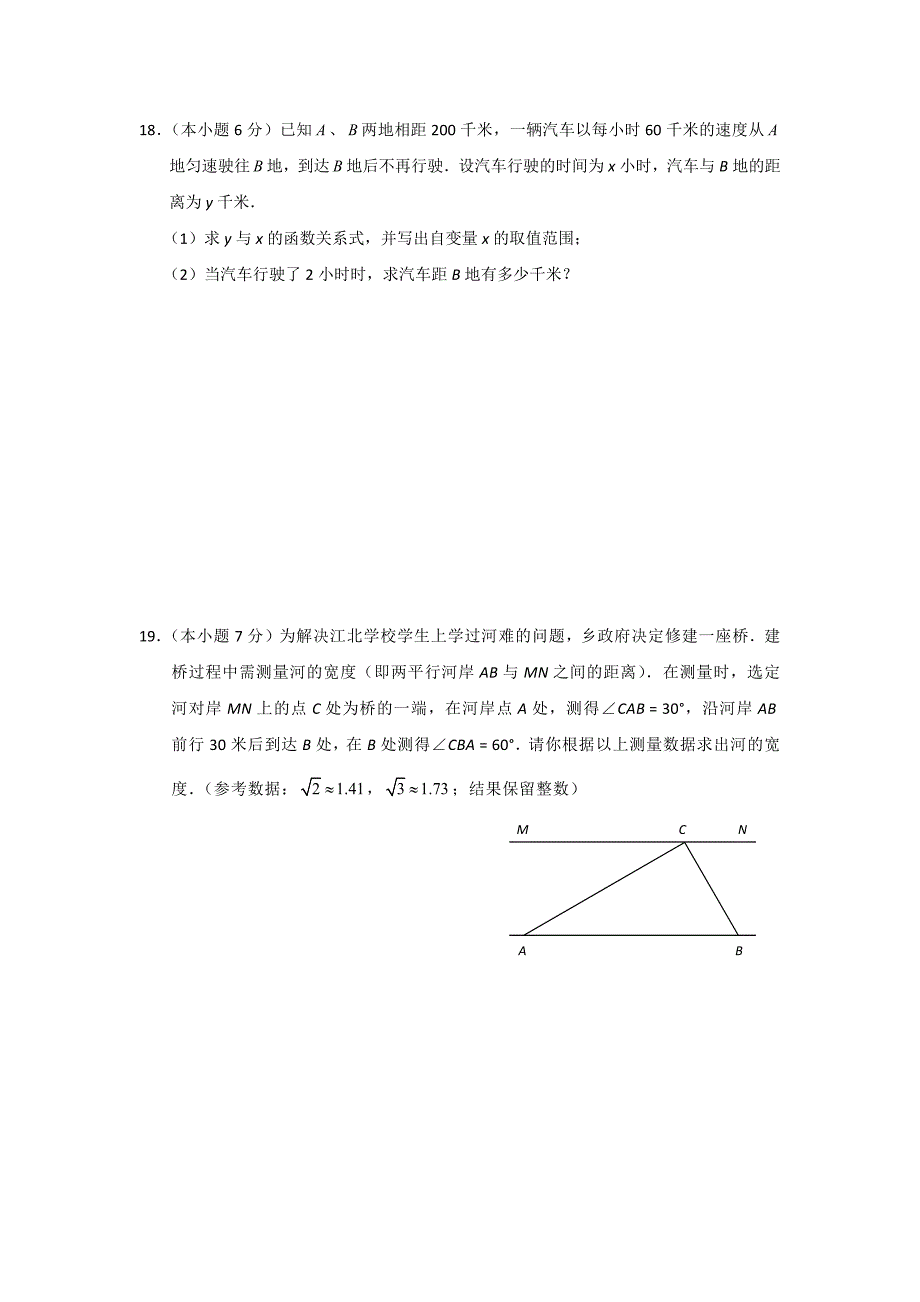 云南省初中学业水平考试数学参考试卷样卷_第4页