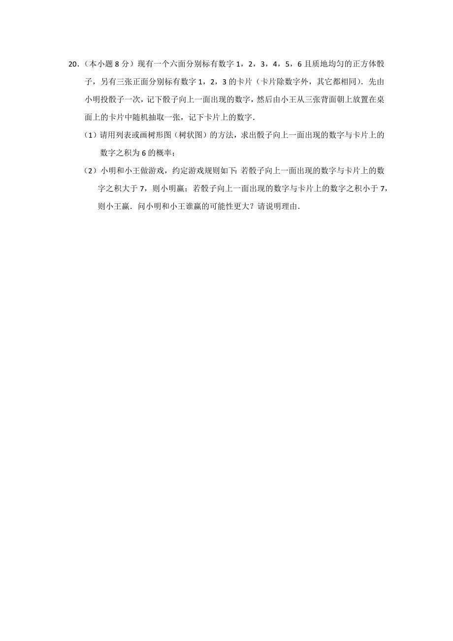 云南省初中学业水平考试数学参考试卷样卷_第5页