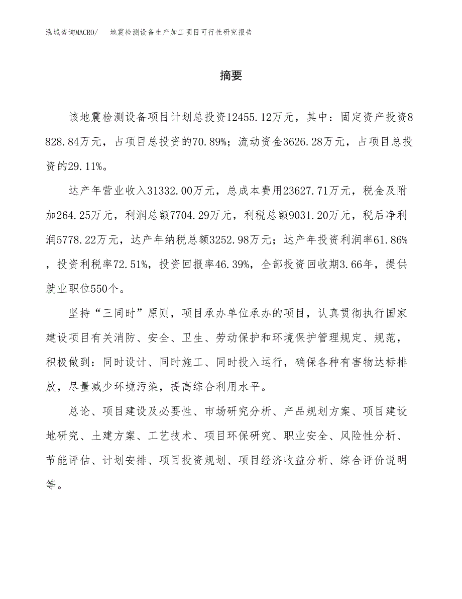 （模板）地震检测设备生产加工项目可行性研究报告_第2页