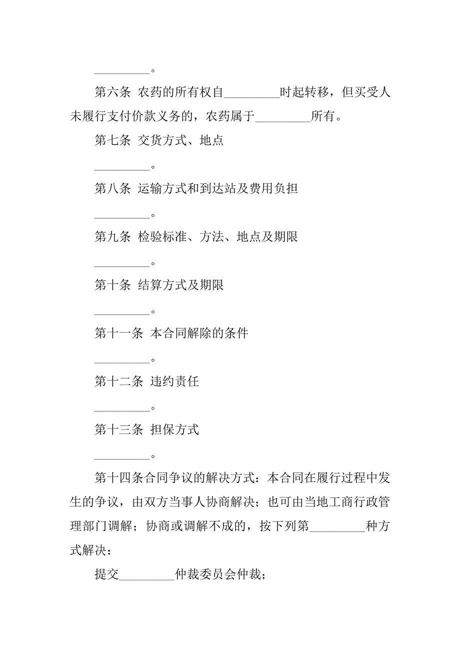 农药采购合同范本.doc_第3页