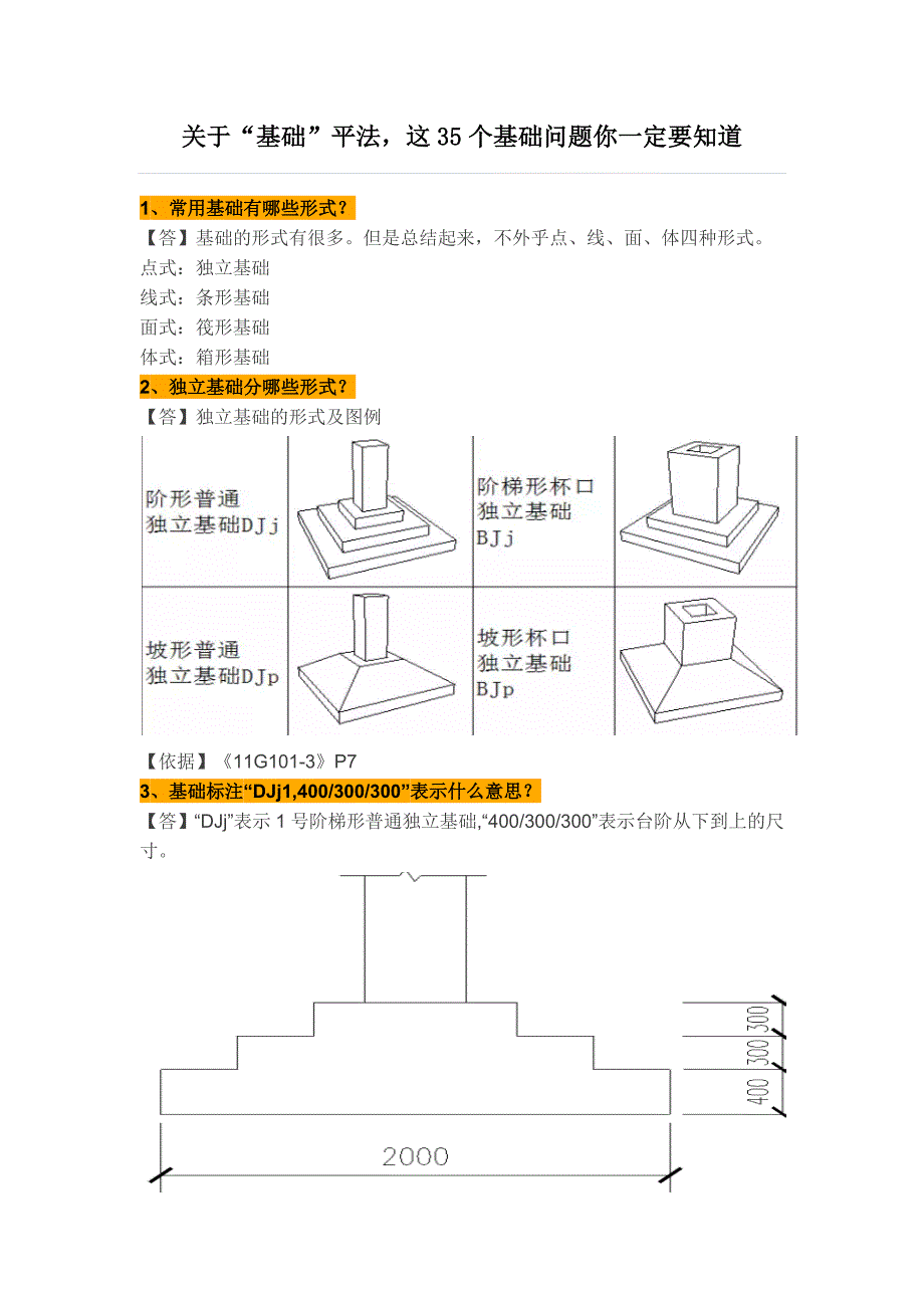 关于基础平法标注_第1页