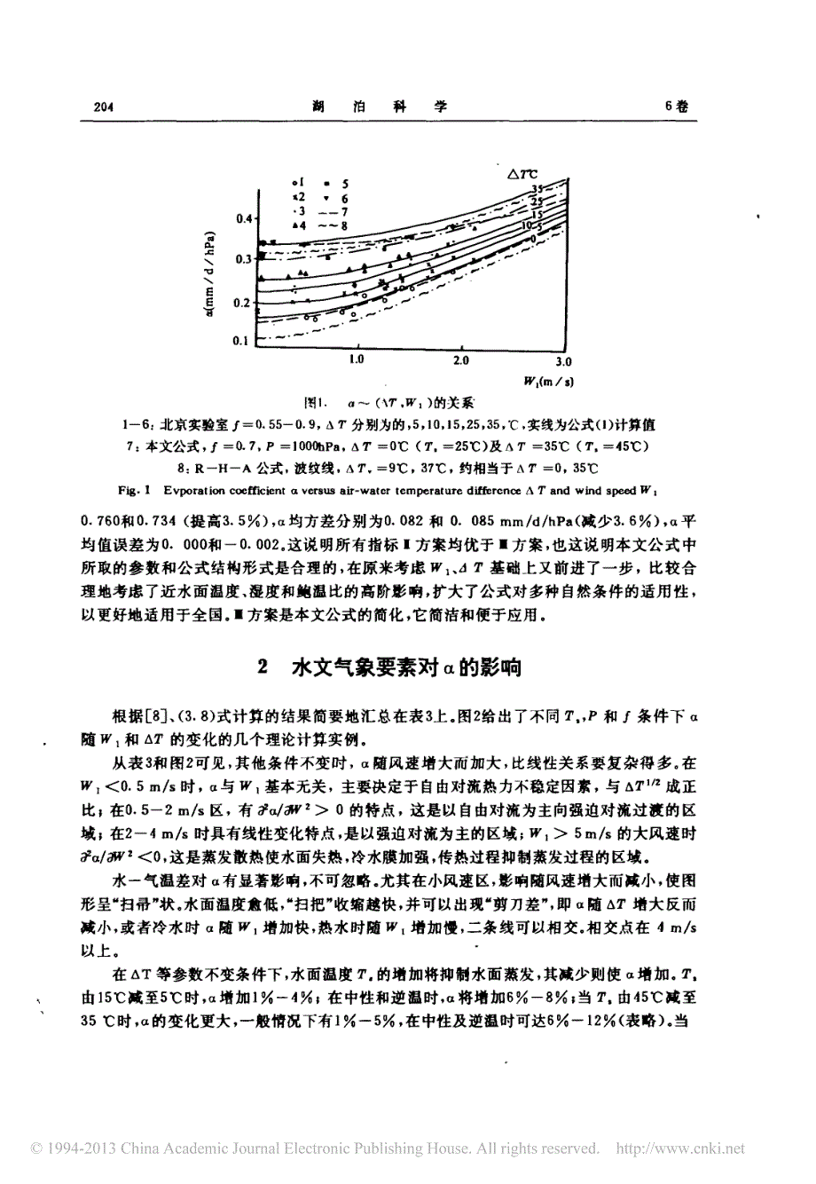 水面蒸发与散热系数公式研究_二_濮培民_第4页
