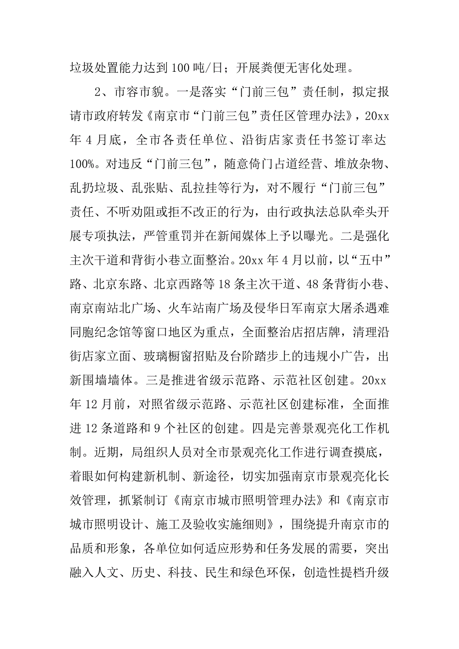 城管局工作计划开头语.doc_第2页