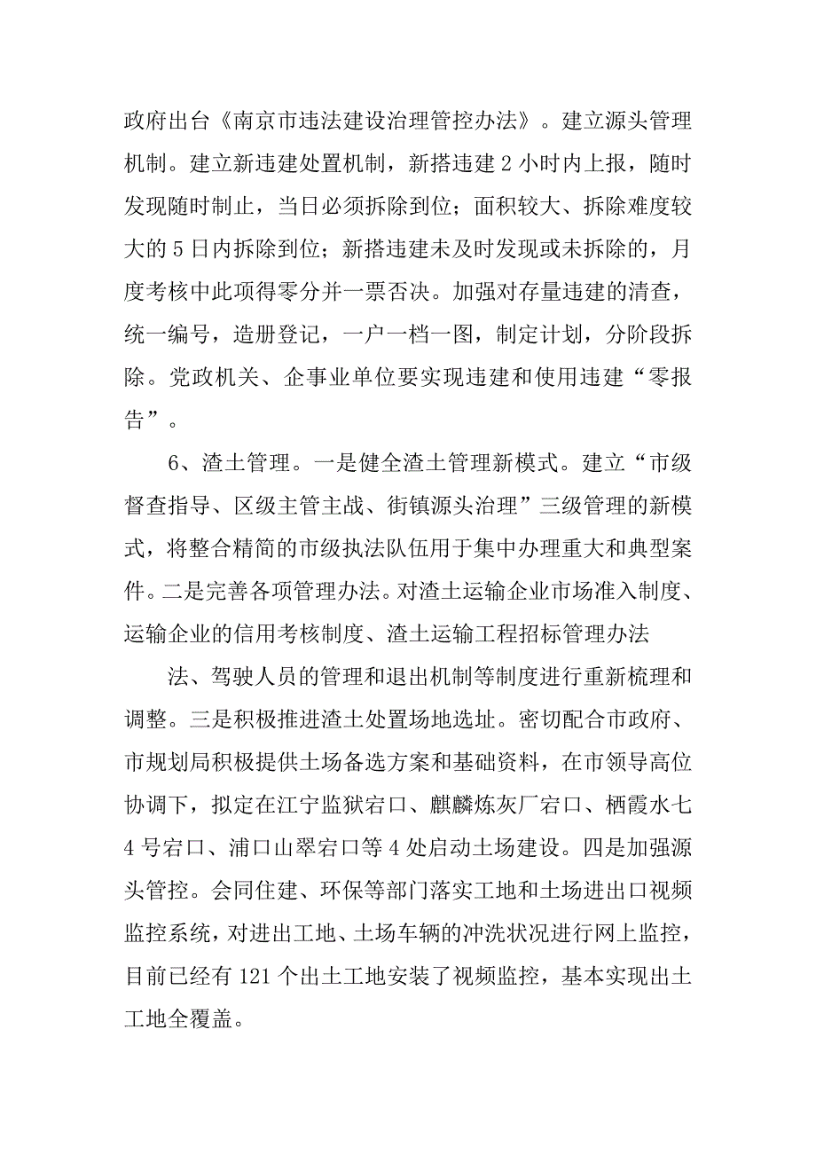 城管局工作计划开头语.doc_第4页