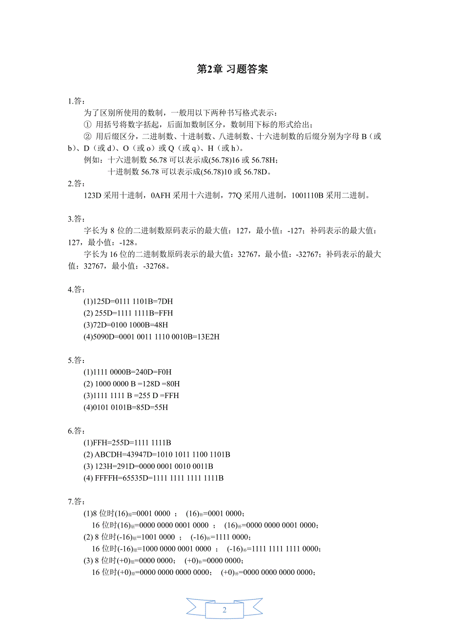 微机原理与技术接口(基于8086和proteus仿真)课后答案_第2页