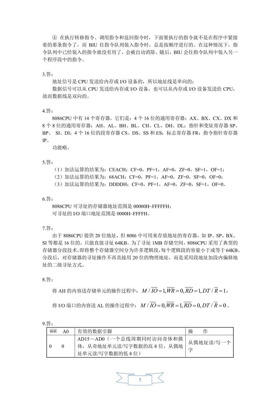 微机原理与技术接口(基于8086和proteus仿真)课后答案_第5页