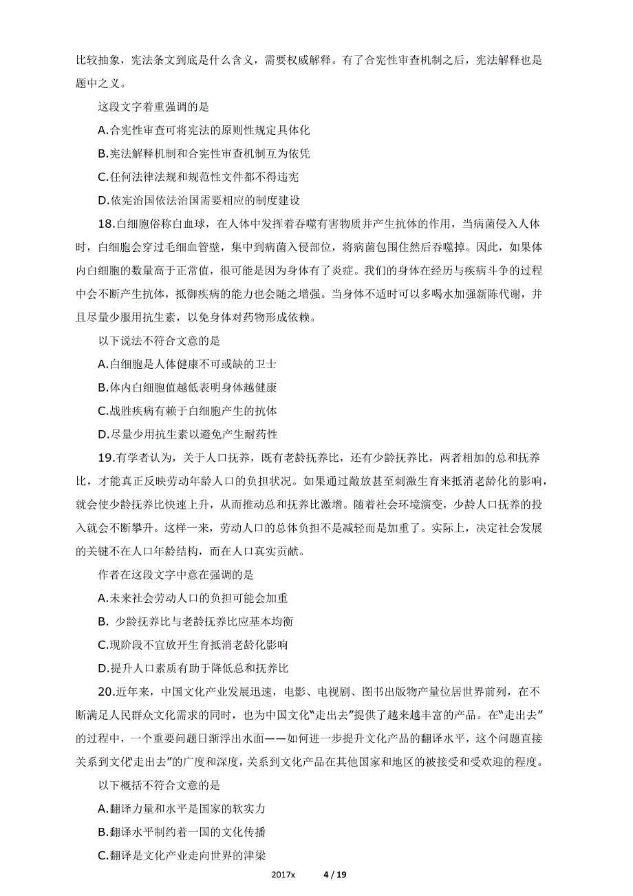 2017年下半年江苏省事业单位真题+参考答案【管理类】(打印版)_第4页