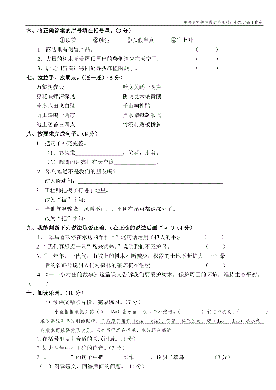 【部编人教版】2019春季（新版）小学三年级语文下册：第2单元测评卷（Word版）_第2页