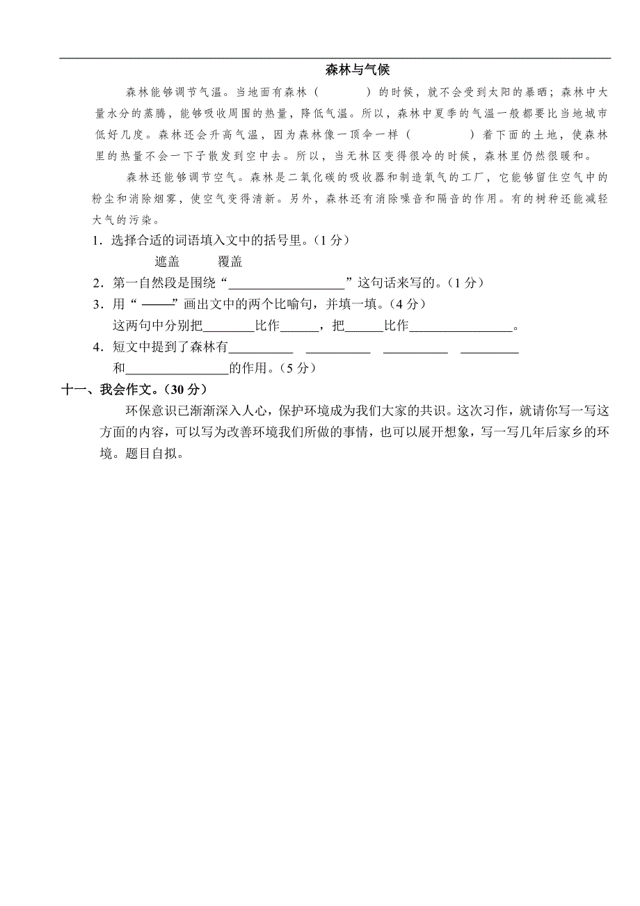 【部编人教版】2019春季（新版）小学三年级语文下册：第2单元测评卷（Word版）_第3页